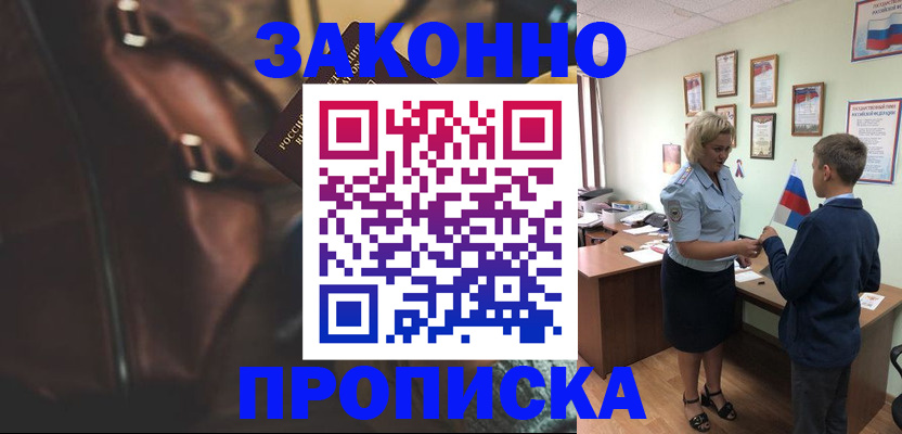 прописка от собственника в Лебедяни