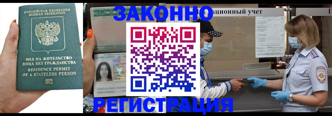 временная регистрация для школы в Лебедяни